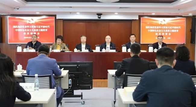 国药集团党委召开学习贯彻习近平新时代中国特色社会主义思想主题教育动员部署会